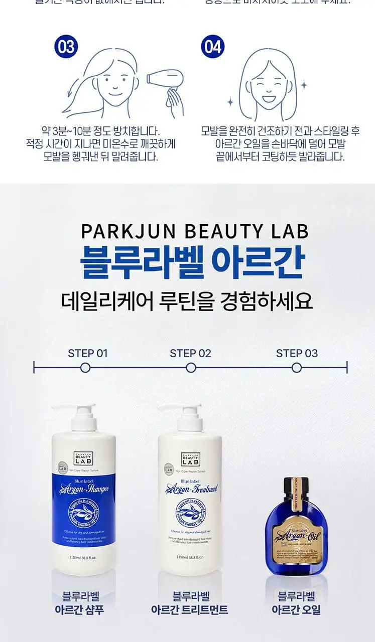 [영양공급]박준뷰티랩 아르간 데미지케어 헤어오일 에센스 120ml 상세페이지 13